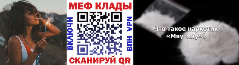 МЯУ-МЯУ mephedrone  Купить закладки  Томилино 
